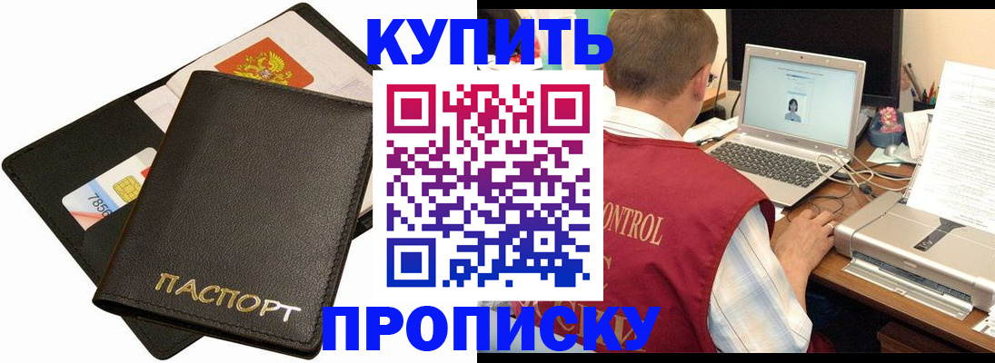 прописка регистрация в Комсомольске-на-Амуре